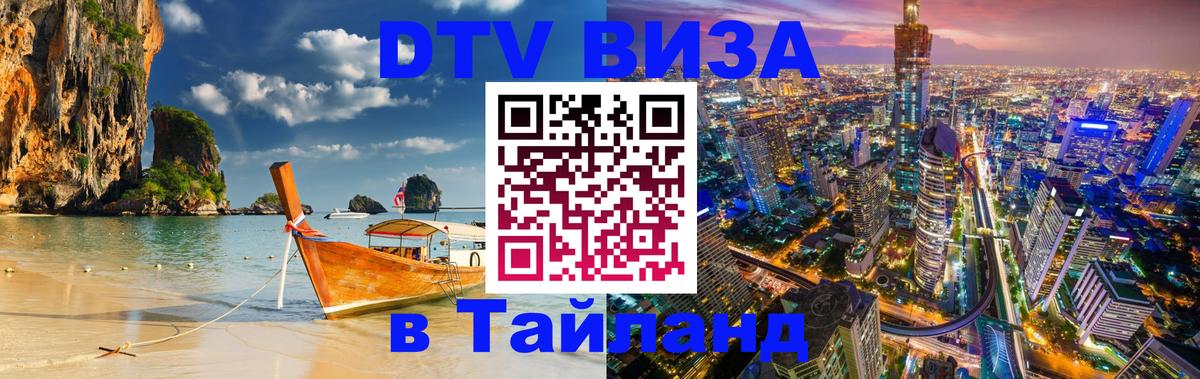 Visa в Таиланд Сингапур 